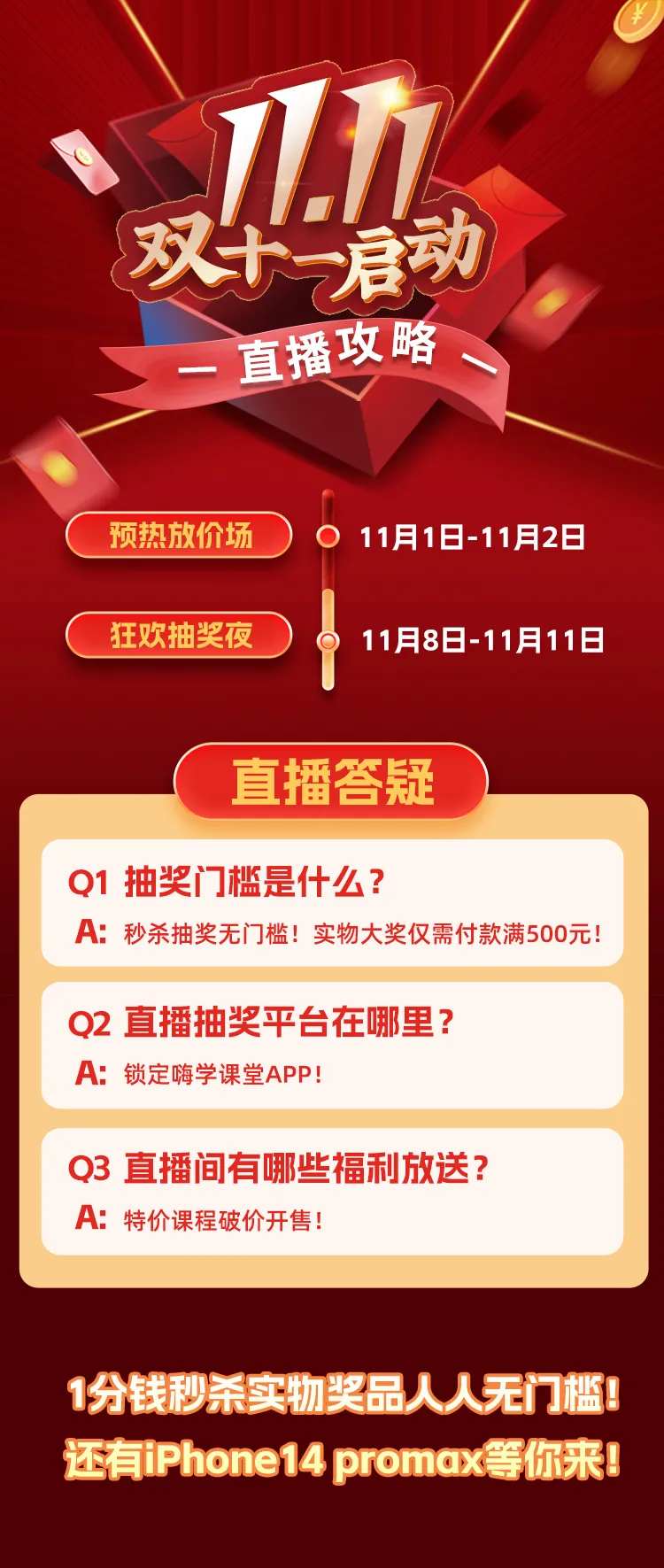 直播攻略时间节点-采灵感-cailinggan.com