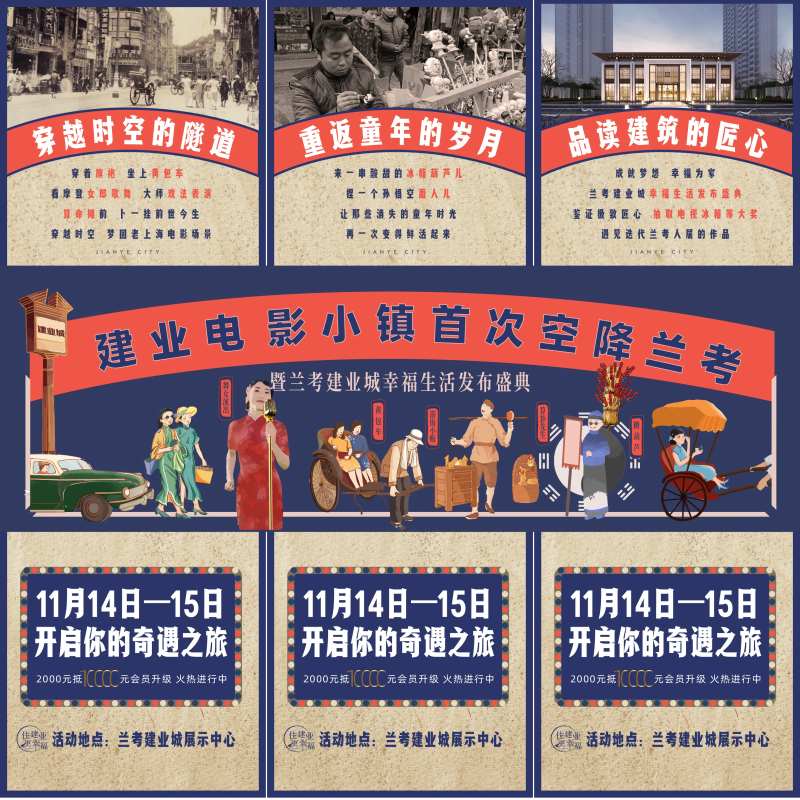 电影活动3宫格复古怀旧老上海大上海-采灵感-cailinggan.com