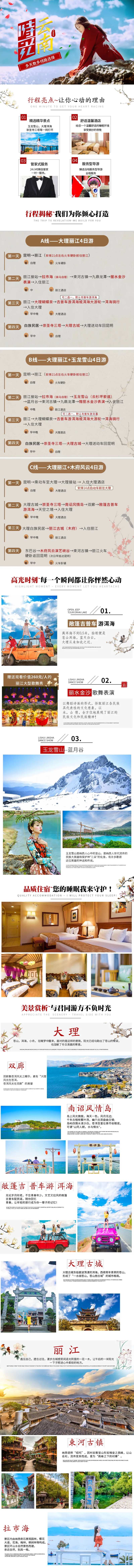 大理丽江短线4日游详情页-采灵感-cailinggan.com