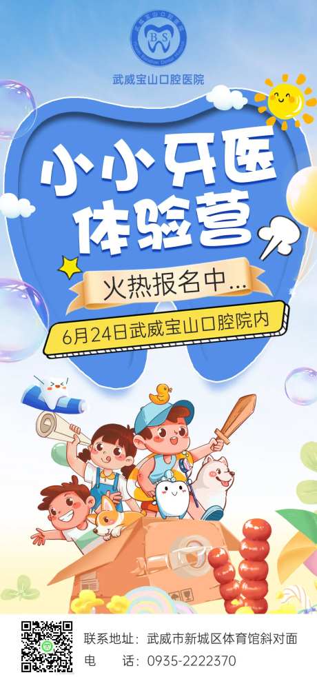 小小牙医体验活动海报-采灵感-https://www.cailinggan.com/