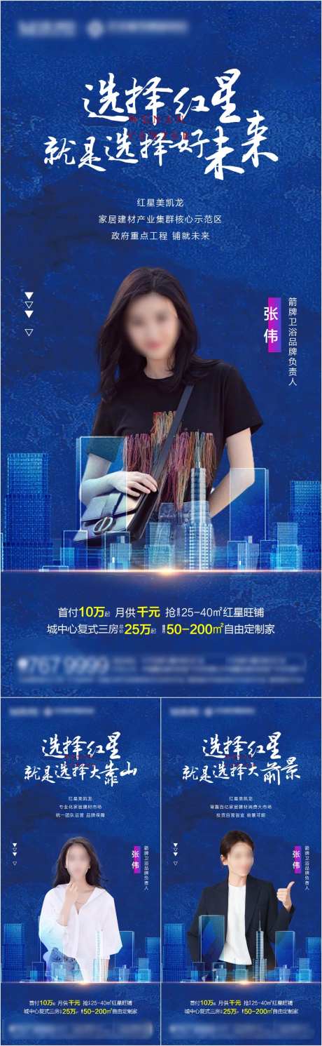 地产品牌代言人宣传海报-采灵感-https://www.cailinggan.com/