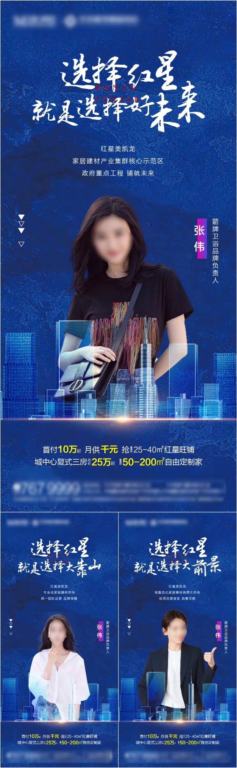 地产品牌代言人宣传海报-采灵感-cailinggan.com