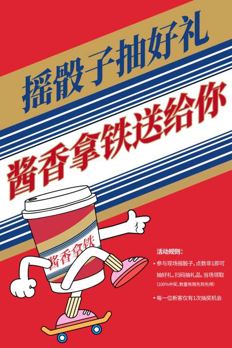 酱香咖啡海报-采灵感-https://www.cailinggan.com/