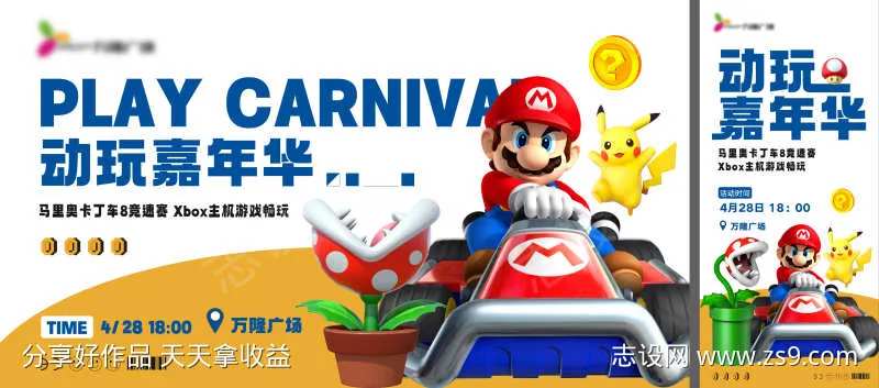 动玩嘉年华马里奥活动桁架-采灵感-cailinggan.com
