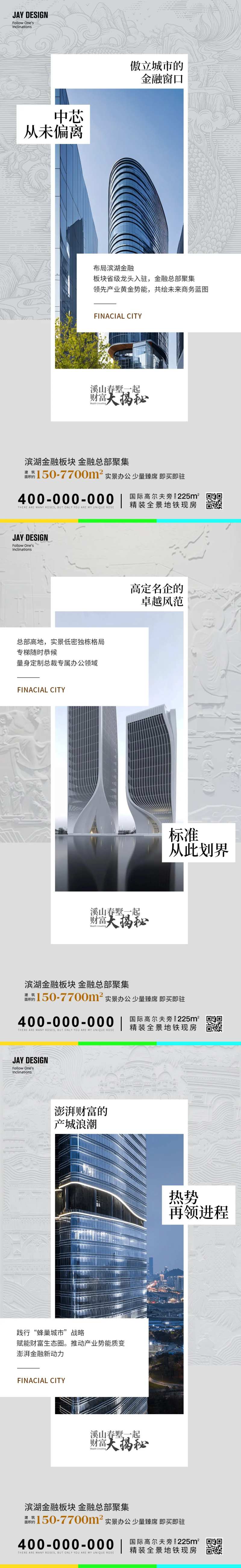 地产金融商圈价值点海报-采灵感-cailinggan.com