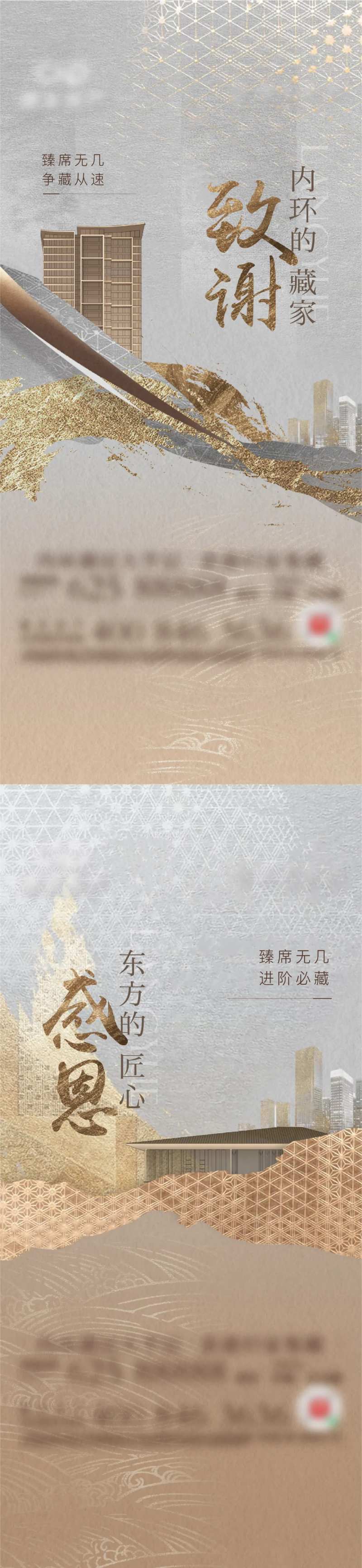 新中式系列感恩致谢海报-采灵感-cailinggan.com