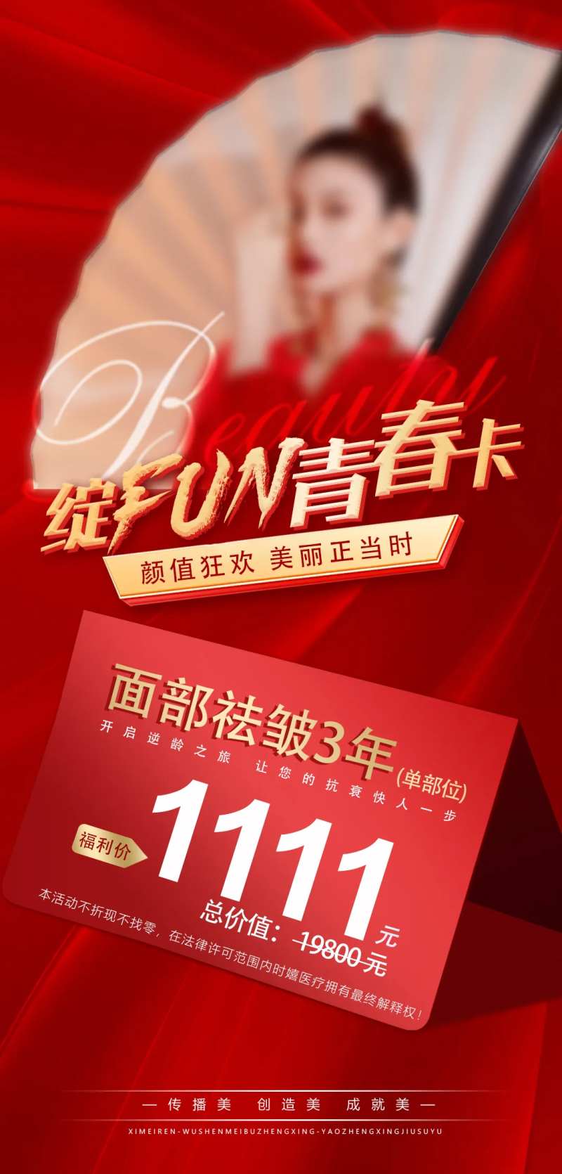 医美活动KT板造型拍照背景板-采灵感-cailinggan.com