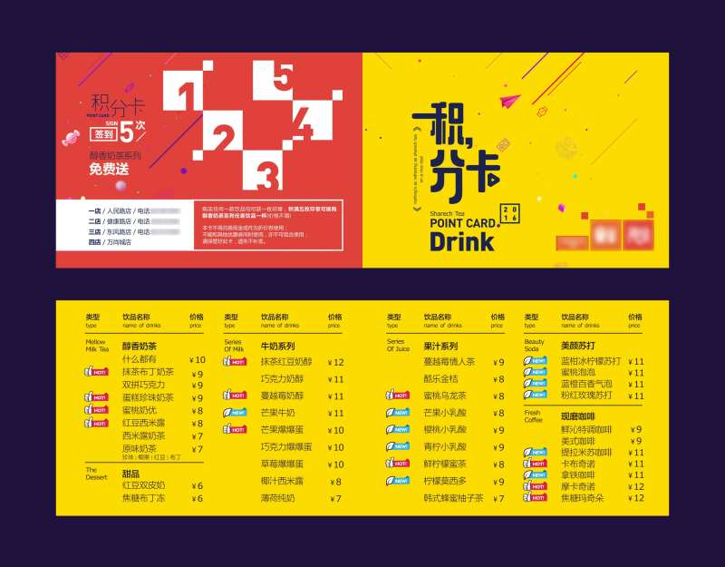 奶茶店积分卡-采灵感-cailinggan.com