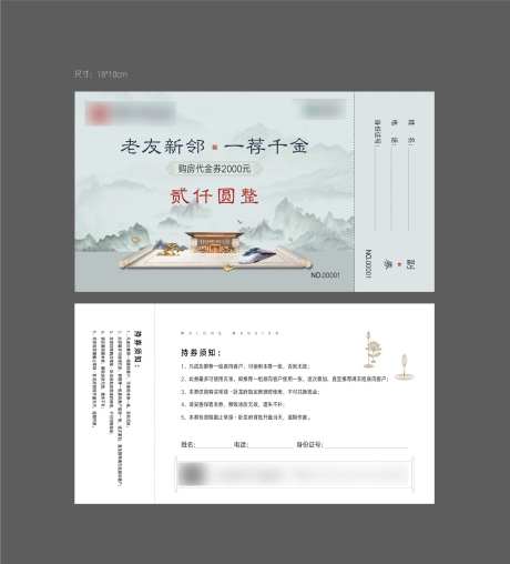 房地产老带新购房优惠券-采灵感-https://www.cailinggan.com/