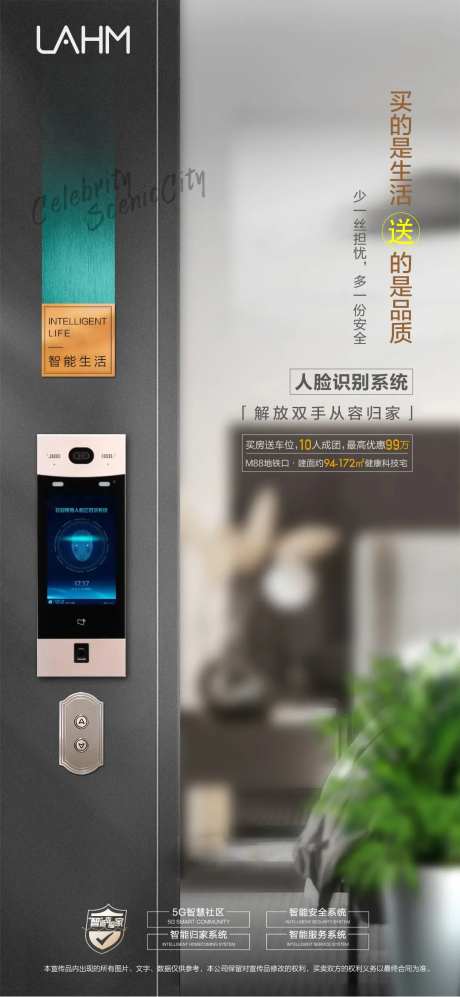 地产智能入户人脸识别刷屏海报-采灵感-https://www.cailinggan.com/