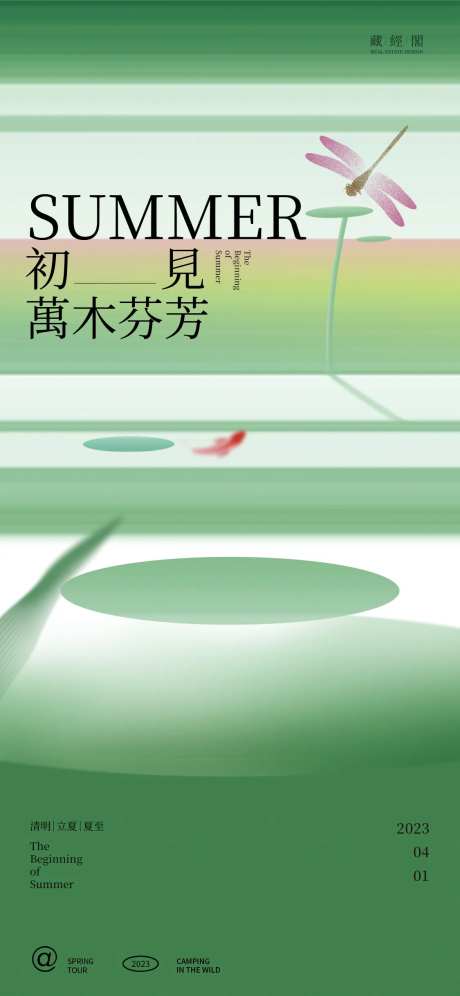 湖景海报-采灵感-https://www.cailinggan.com/