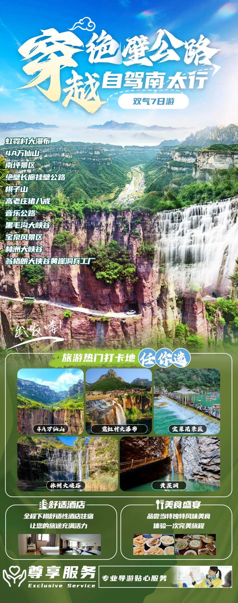 穿越绝壁公路自驾南太行-采灵感-cailinggan.com