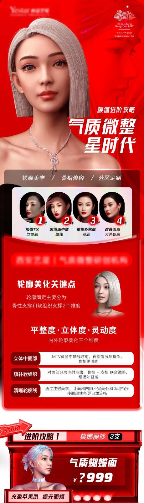 气质微整星时代 活动详情-采灵感-https://www.cailinggan.com/