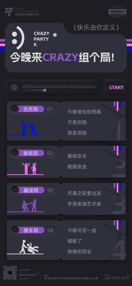 组局开趴酒吧夜店宣传海报-采灵感-https://www.cailinggan.com/