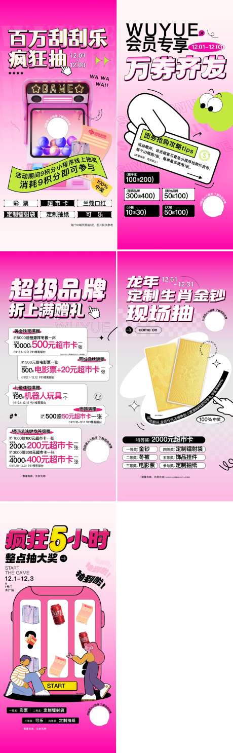 商场会员活动系列海报-采灵感-https://www.cailinggan.com/