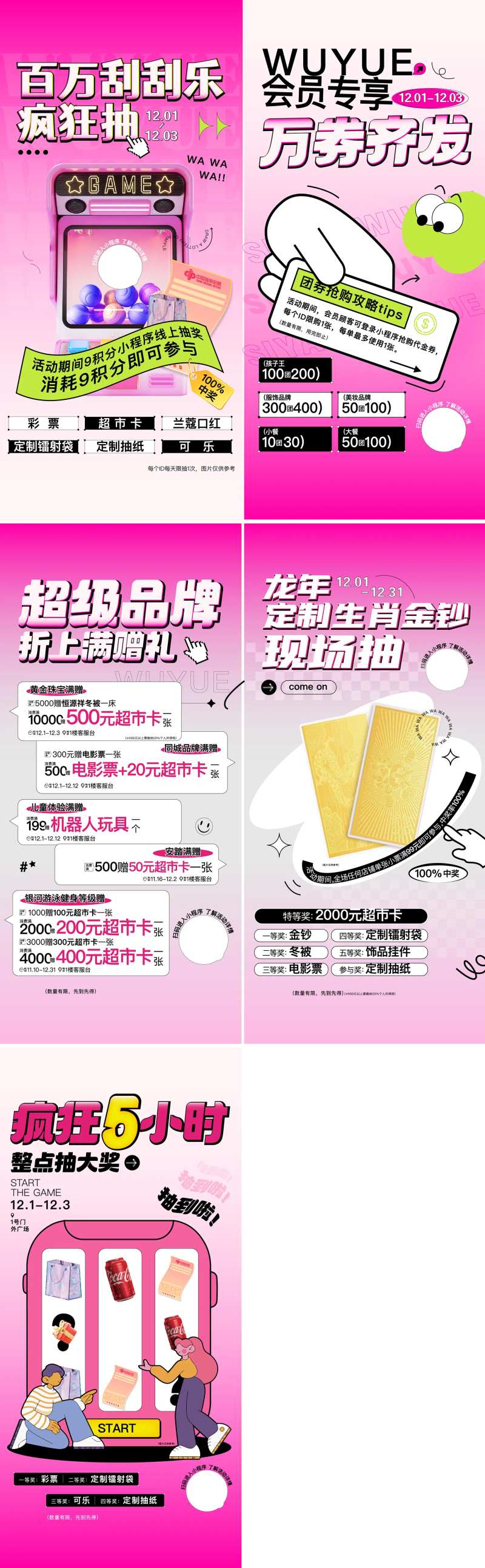 商场会员活动系列海报-采灵感-cailinggan.com