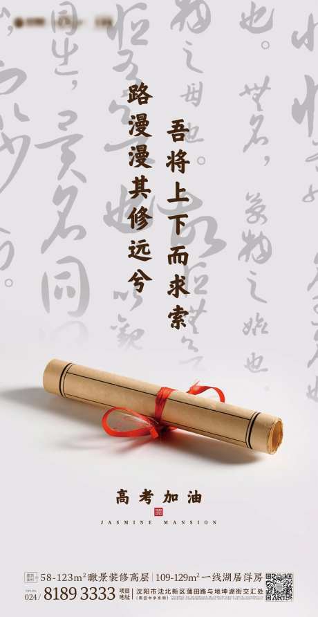 地产高考励志移动端海报-采灵感-https://www.cailinggan.com/