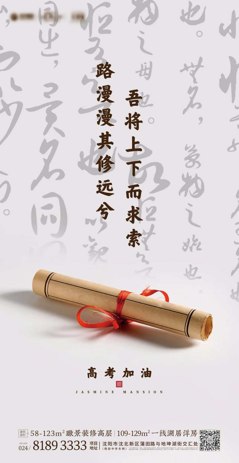地产高考励志移动端海报-采灵感-cailinggan.com
