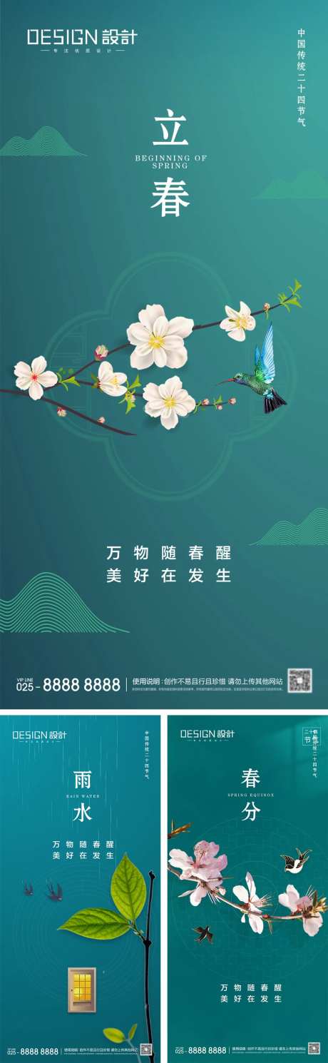 立春雨水春分节气海报-采灵感-https://www.cailinggan.com/