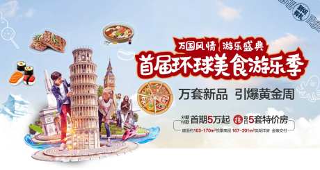 地产环球美食节暖场活动-采灵感-https://www.cailinggan.com/