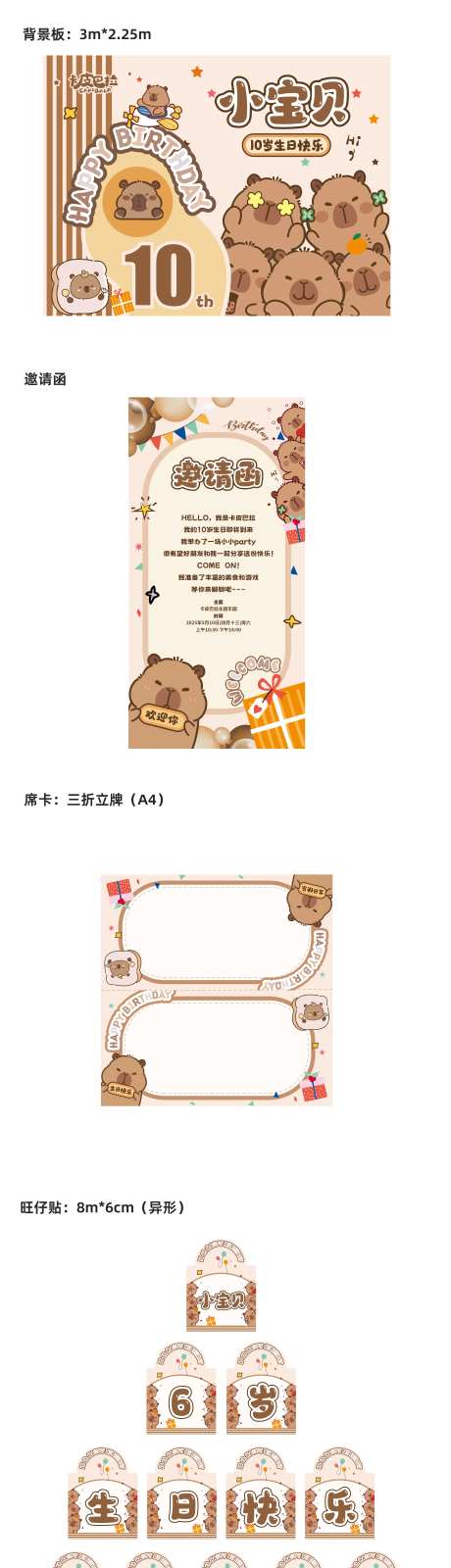 卡皮巴拉生日会-采灵感-https://www.cailinggan.com/