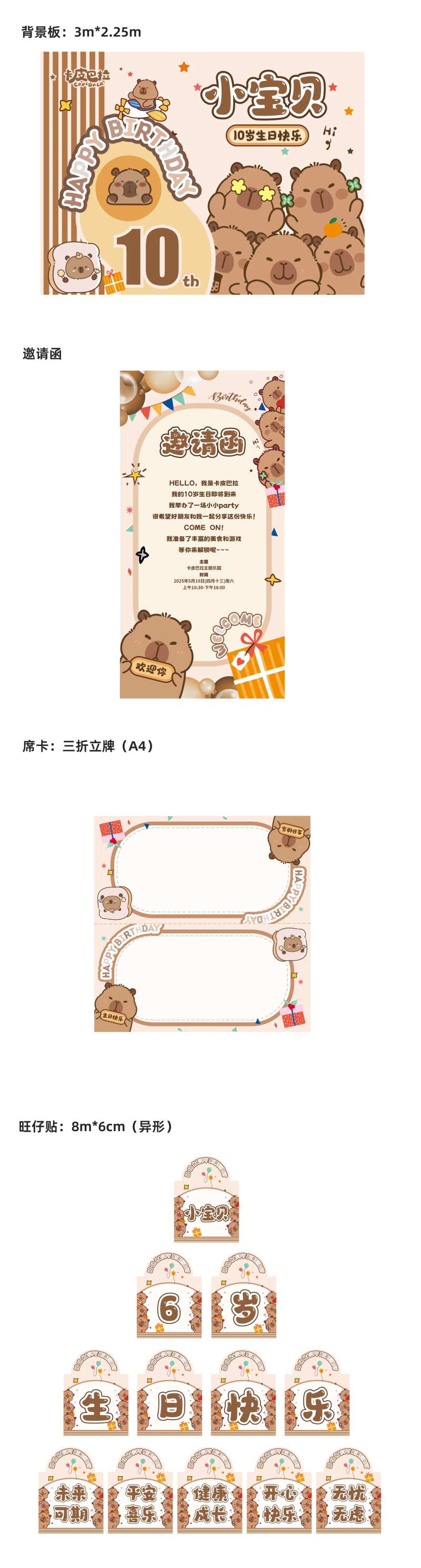 卡皮巴拉生日会-采灵感-cailinggan.com