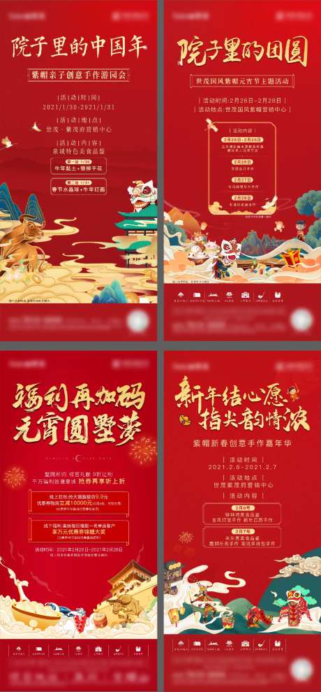 国风地产元宵活动单图-采灵感-cailinggan.com