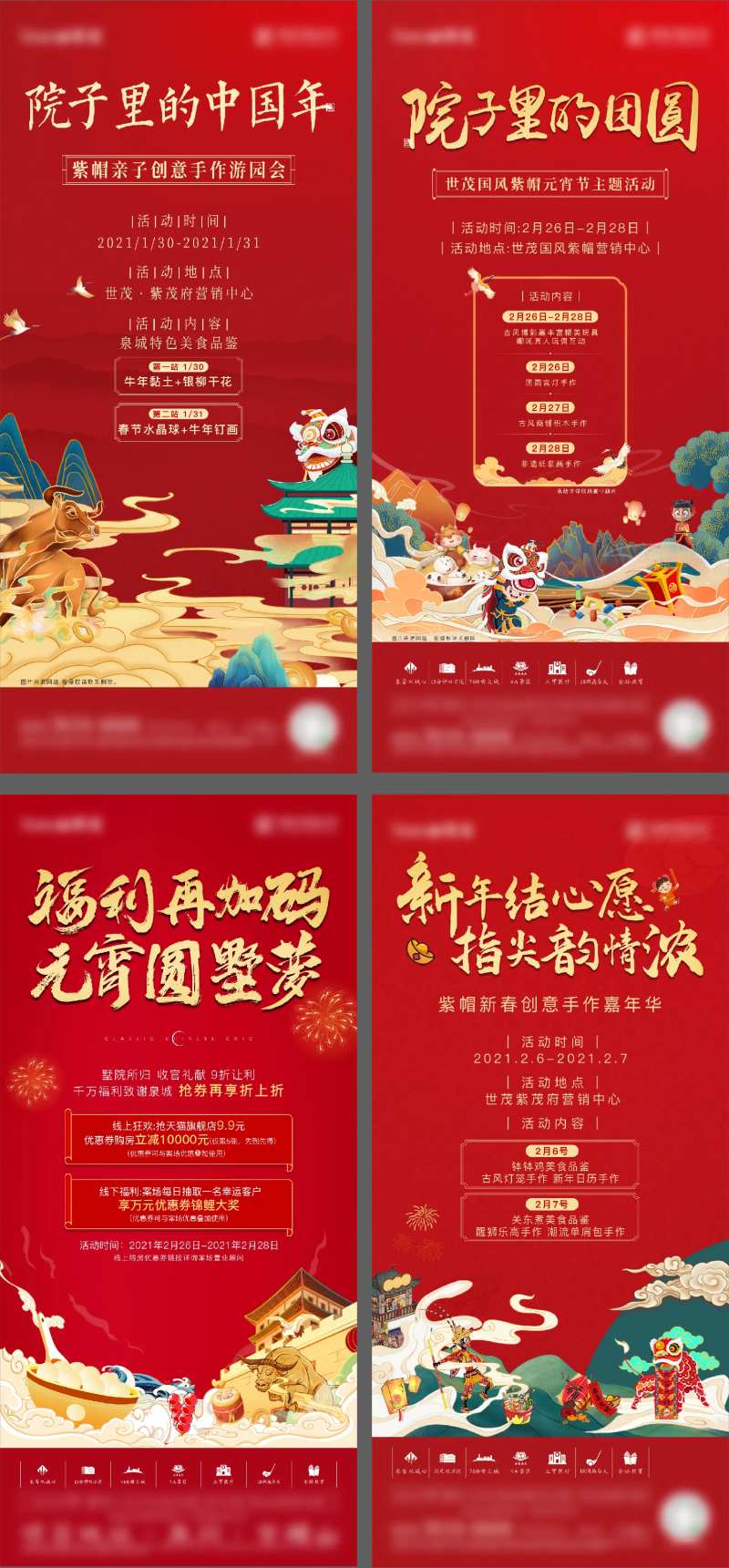 国风地产元宵活动单图-采灵感-cailinggan.com