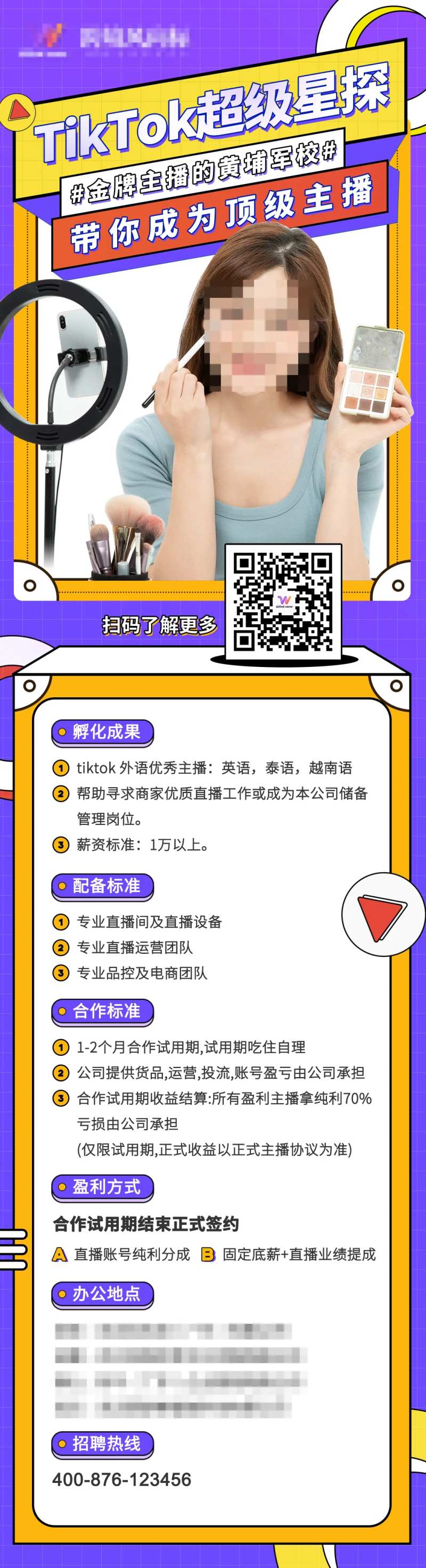 人才招募计划-采灵感-cailinggan.com