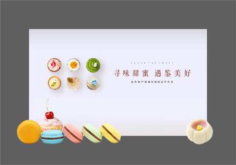 甜品DIY活动展板-采灵感-https://www.cailinggan.com/