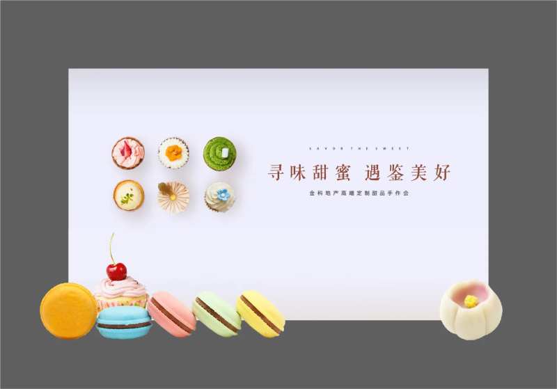 甜品DIY活动展板-采灵感-cailinggan.com