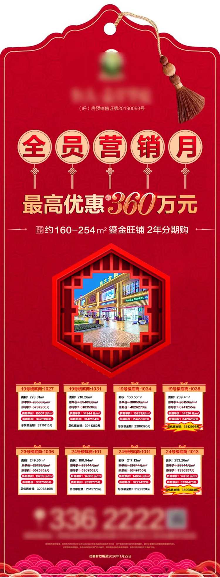 全民营销月特价房异形海报-采灵感-cailinggan.com