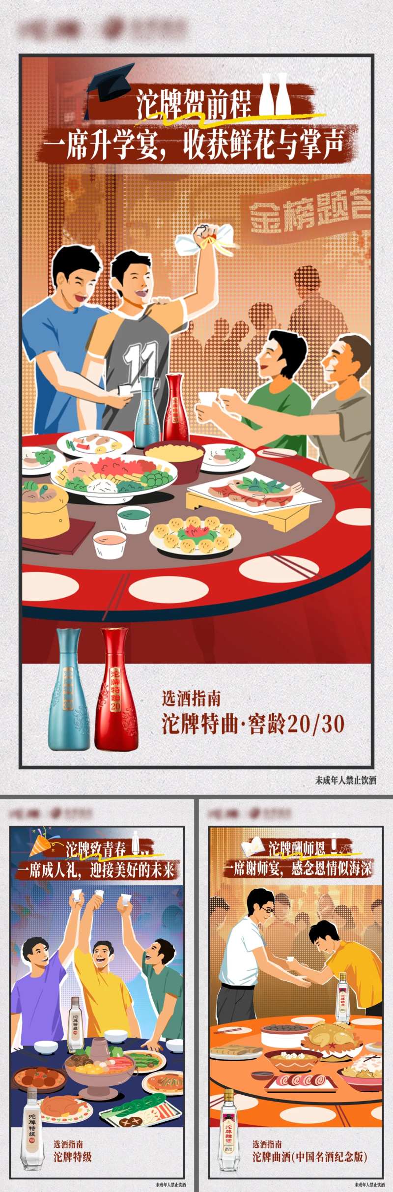 升学季插画系列海报-采灵感-cailinggan.com