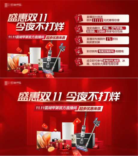 双十一家电好报促销活动背景板-采灵感-https://www.cailinggan.com/
