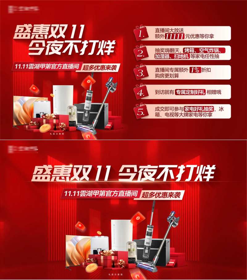 双十一家电好报促销活动背景板-采灵感-cailinggan.com