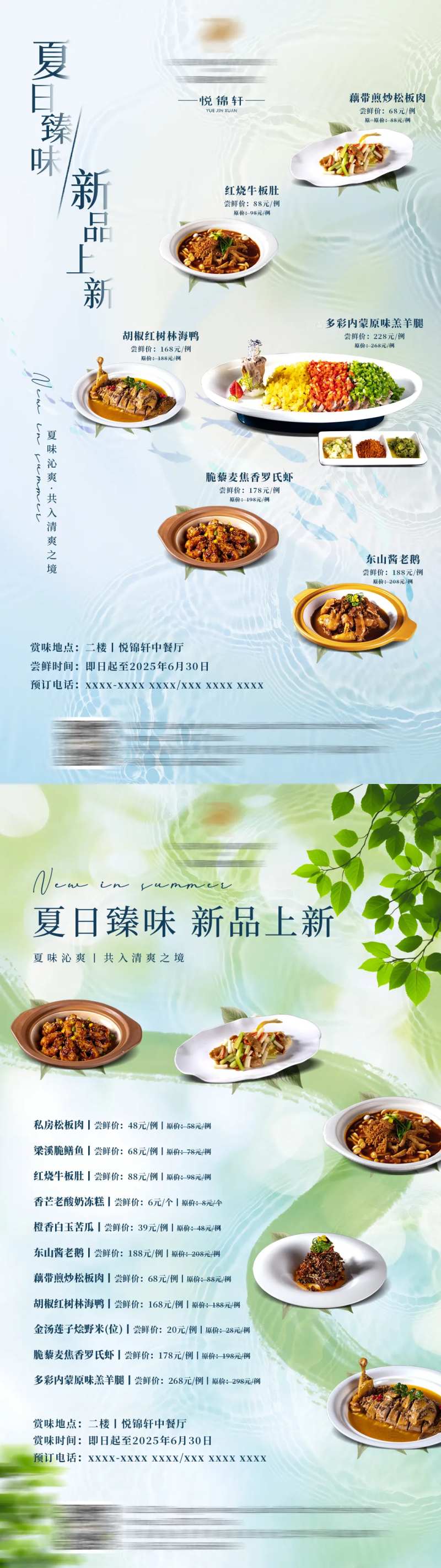酒店中餐厅夏季新菜海报-采灵感-cailinggan.com
