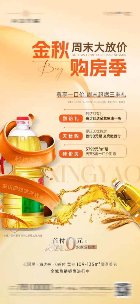 金秋购房节油礼海报-采灵感-https://www.cailinggan.com/