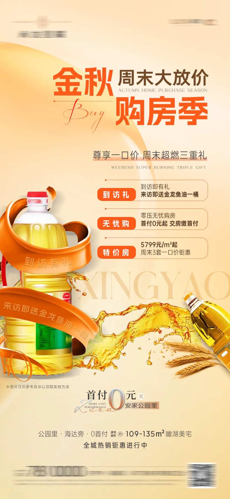 金秋购房节油礼海报-采灵感-cailinggan.com