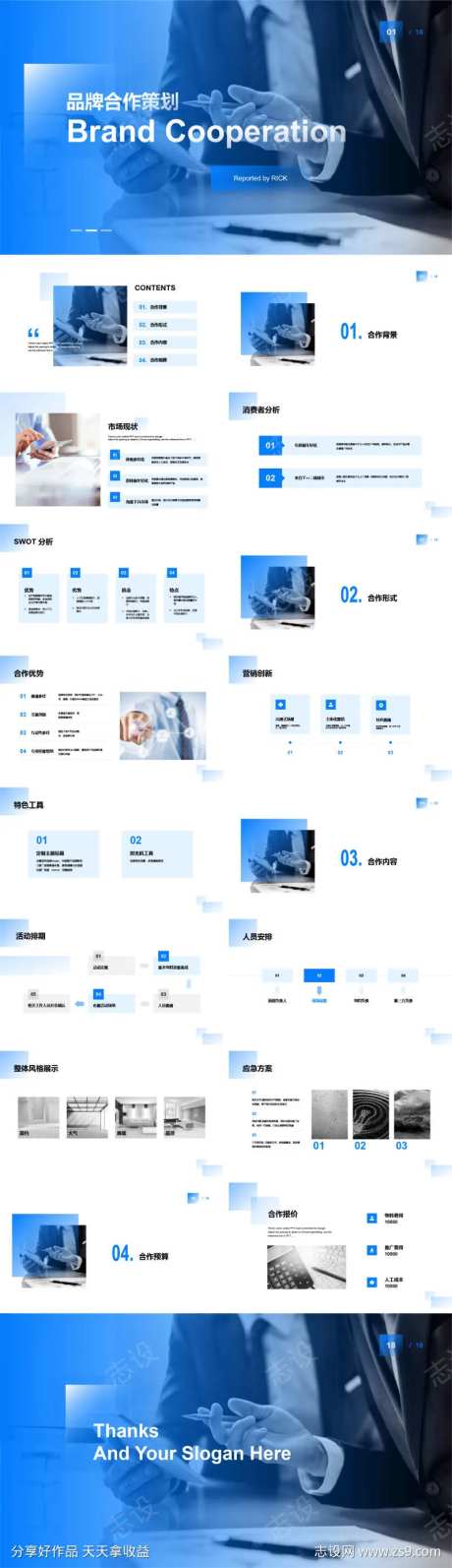 品牌合作策划PPT-采灵感-https://www.cailinggan.com/