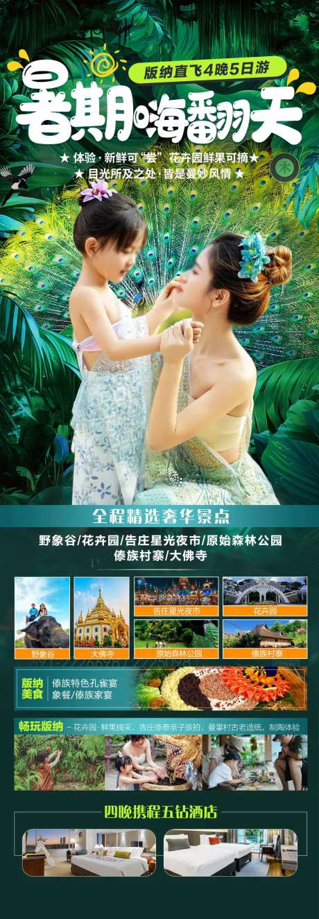 暑期嗨翻天-采灵感-https://www.cailinggan.com/