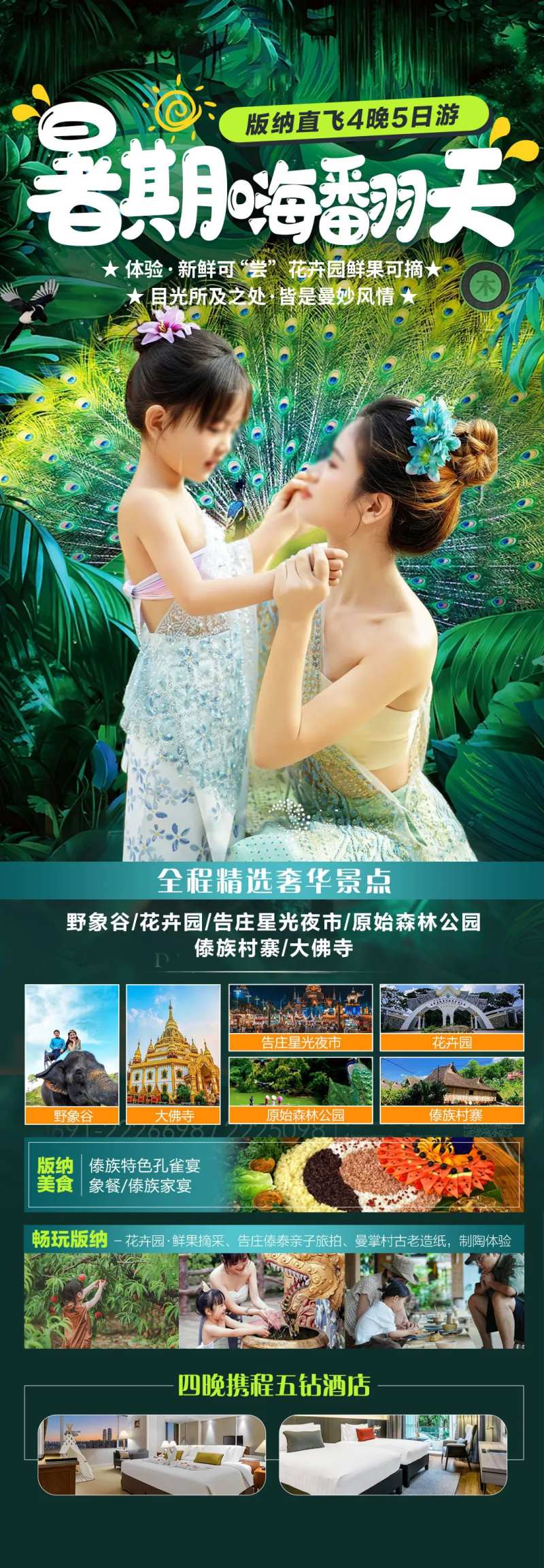 暑期嗨翻天-采灵感-cailinggan.com