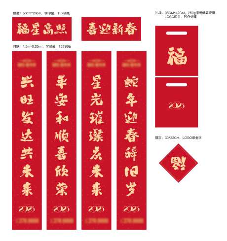 新年春联大礼包-采灵感-https://www.cailinggan.com/