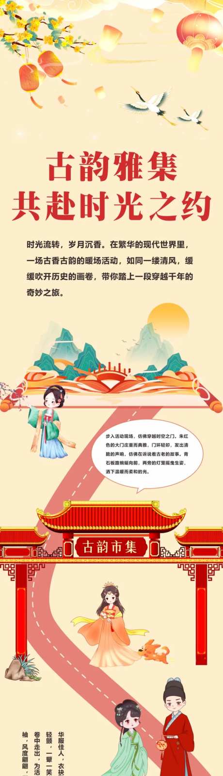 古韵雅集暖场活动长图海报-采灵感-https://www.cailinggan.com/