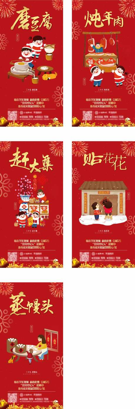 地产年俗系列海报-采灵感-https://www.cailinggan.com/