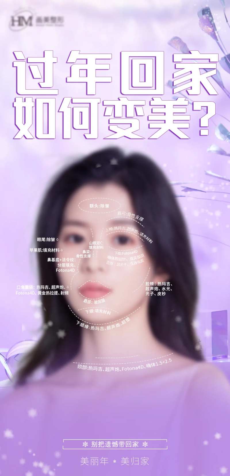 回家过年变美海报-采灵感-cailinggan.com
