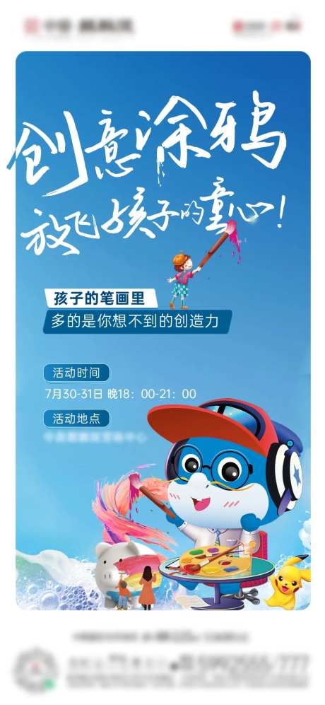 地产陶瓷涂鸦活动-采灵感-https://www.cailinggan.com/