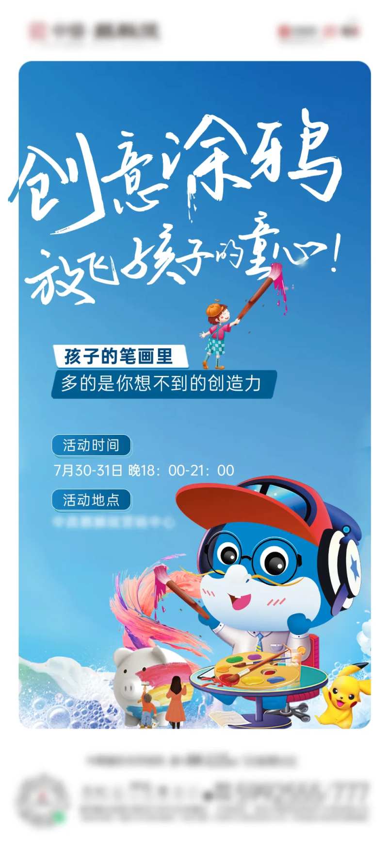 地产陶瓷涂鸦活动-采灵感-cailinggan.com
