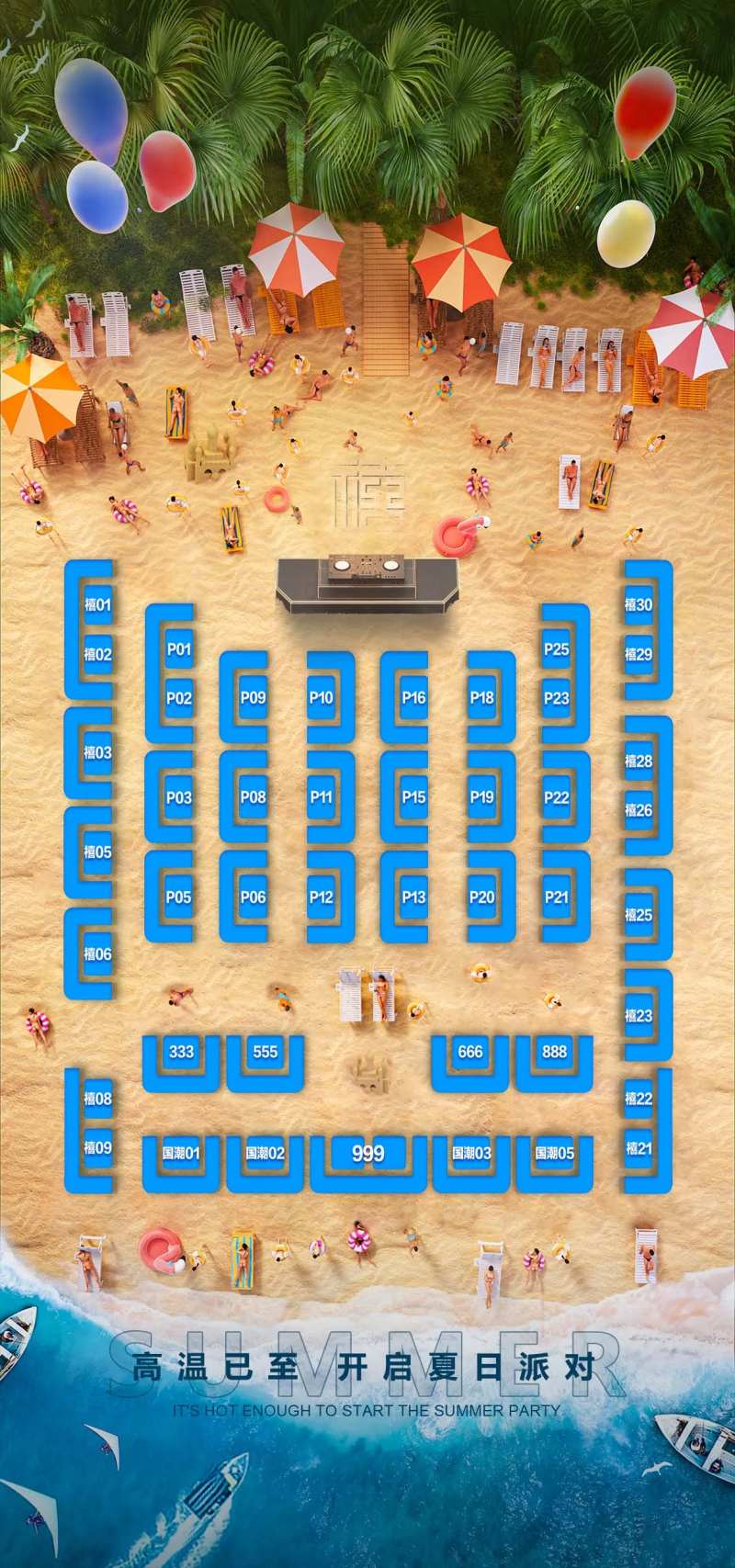 酒吧夏日座位图海报-采灵感-cailinggan.com