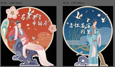 中国风人型立牌-采灵感-https://www.cailinggan.com/