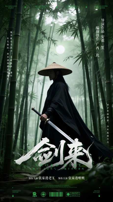 热点剑来电影海报-采灵感-https://www.cailinggan.com/